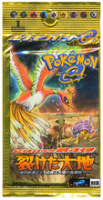 Load image into Gallery viewer, VINTAGE E4 Split Earth (Skyridge) Japanese Booster Pack x1