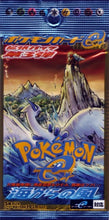 Load image into Gallery viewer, VINTAGE E3 Wind From the Sea (Aquapolis) Japanese Booster Pack x1