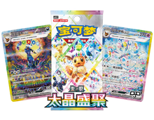 Load image into Gallery viewer, Terastal Gathering CSV9.5 (Chinese) Booster Box x1
