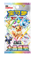 Load image into Gallery viewer, [SHOWDOWN] Terastal Gathering CSV9.5 (Chinese) Booster Pack x1

